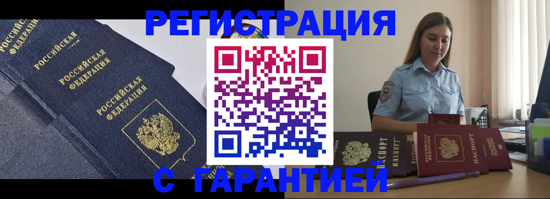 прописка иностранных граждан в Сочи