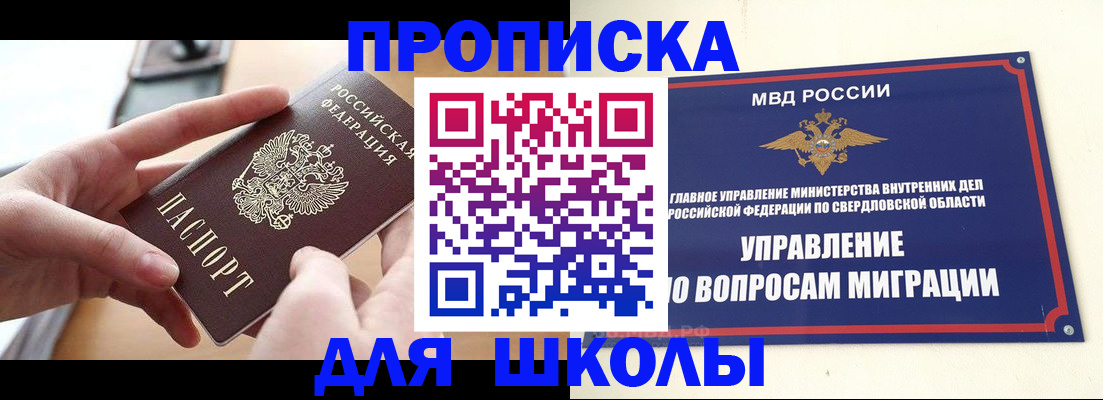 временная регистрация недорого в Сочи