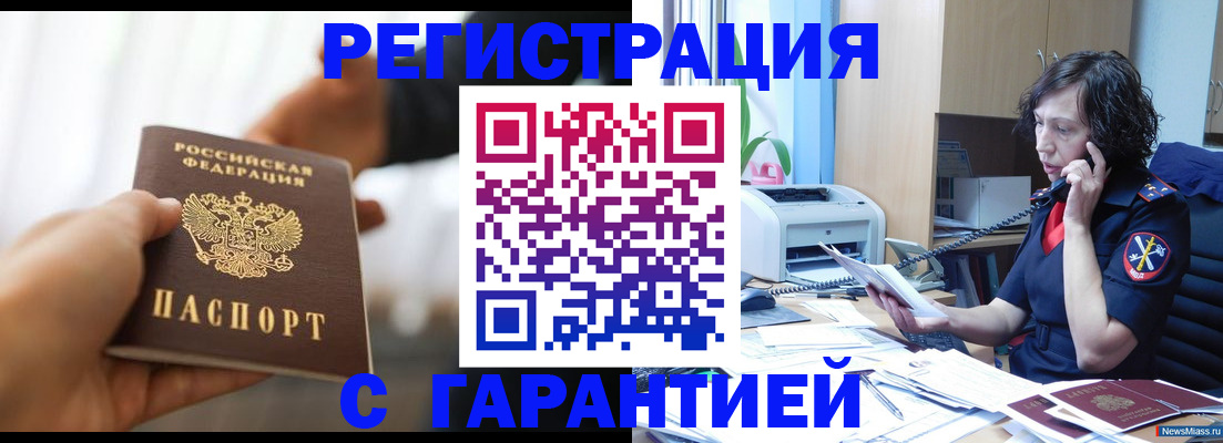 временная регистрация 2025 в Сочи