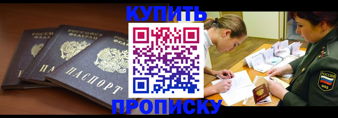 прописка гарантия в Сочи