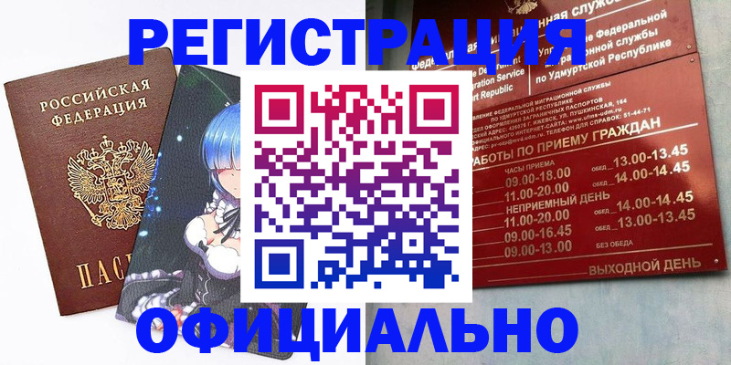 прописка регистрация в Сочи