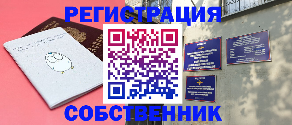 миграционный учет в Сочи