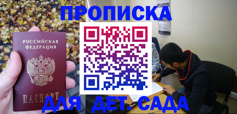 временная регистрация законно в Сочи