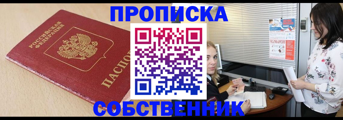 прописка паспорт в Сочи