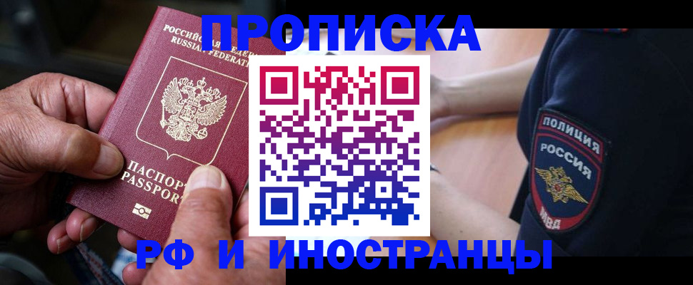 временная регистрация собственник в Сочи