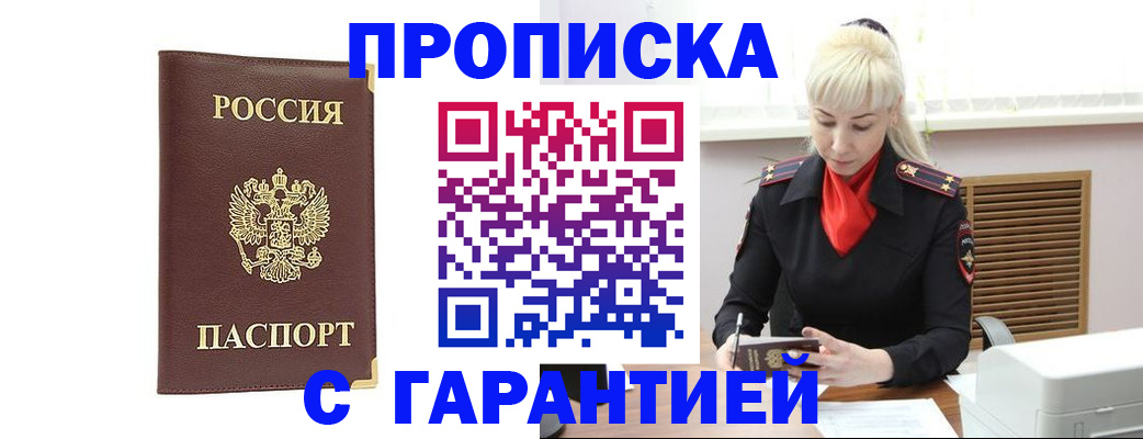 временная регистрация в квартире в Сочи