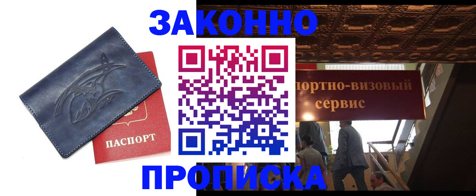 прописка поиск в Сочи