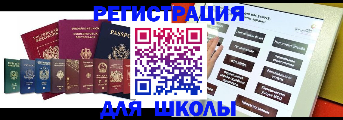 прописка штамп в Сочи
