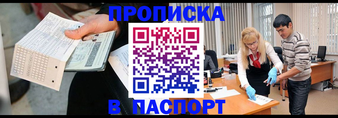 прописка для школы в Сочи
