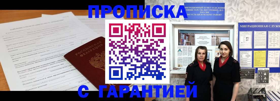 прописка в Сочи